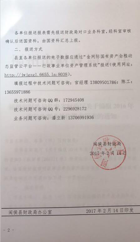 闽侯县财政局【2017】91关于编报2016年度报表的通知2.jpg