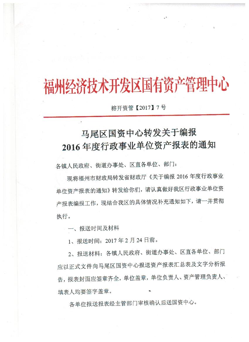 马尾国资中心2017-7文件01.jpg