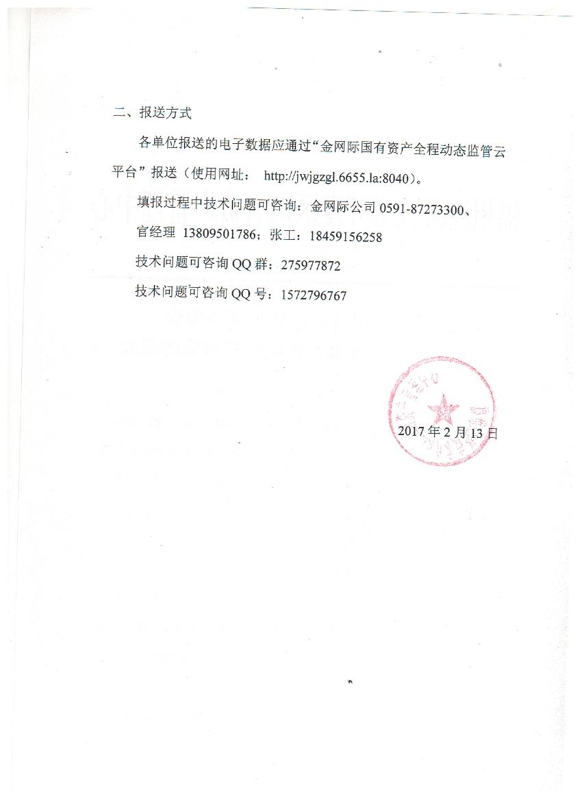 马尾国资中心2017-7-号文2.jpg