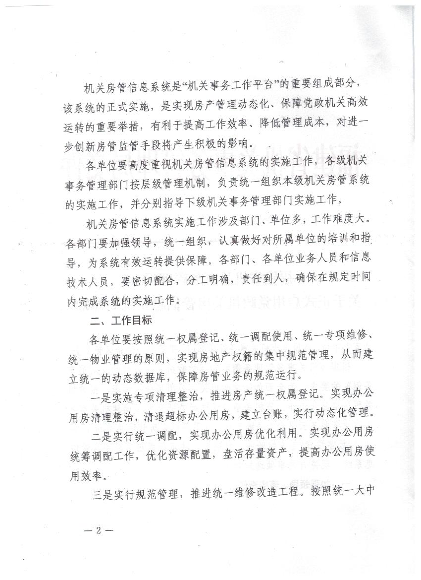 福建省机关事务管理局文件 002.jpg