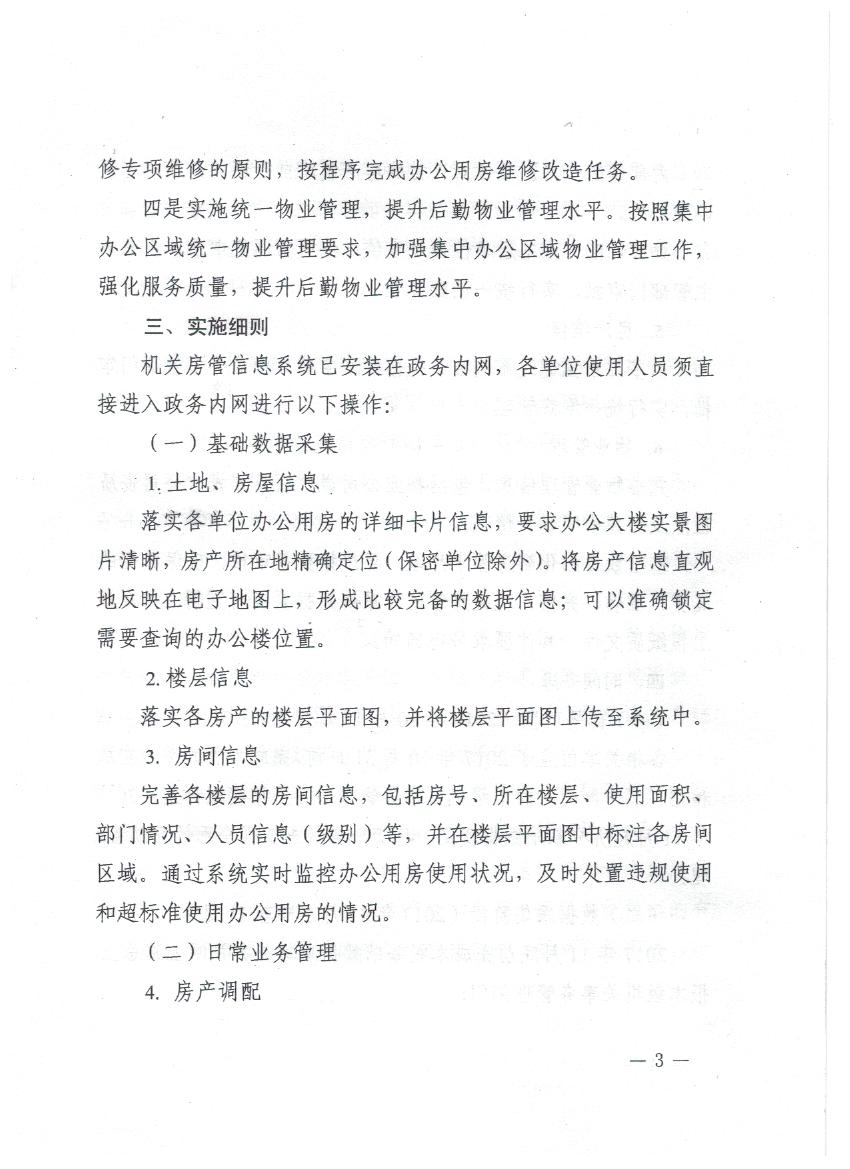 福建省机关事务管理局文件003.jpg