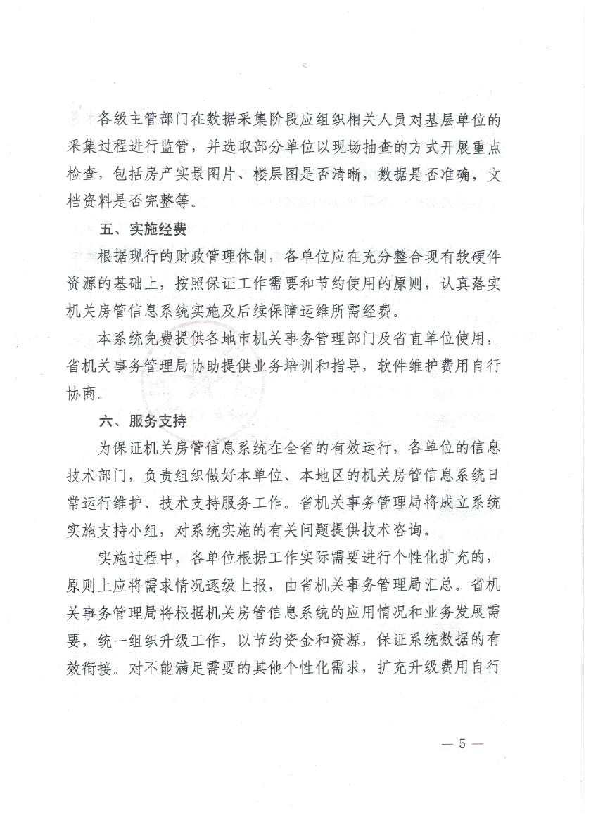福建省机关事务管理局文件005.jpg