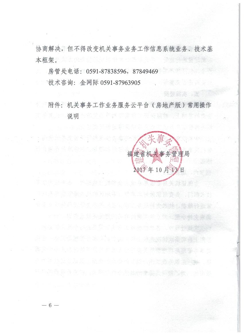 福建省机关事务管理局文件006.jpg
