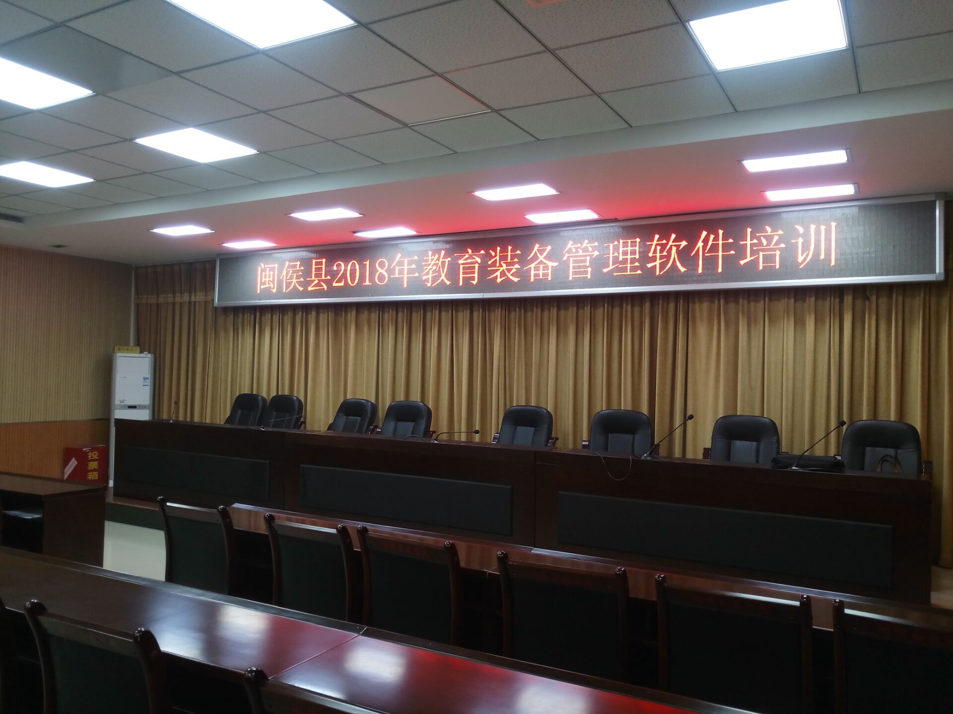 闽侯教育局教育装备培训2.jpg