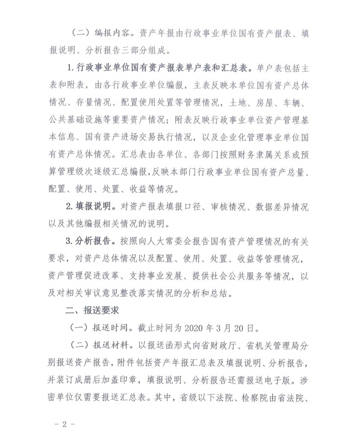 财政厅年报文件2.jpg