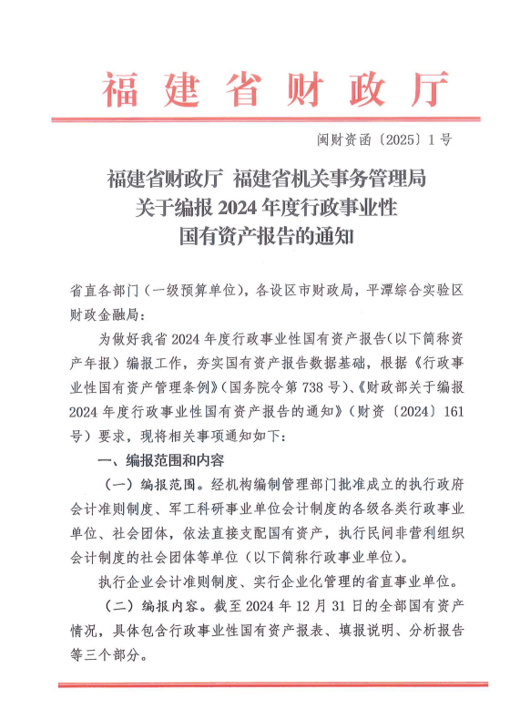 2024年国资年报通知.png